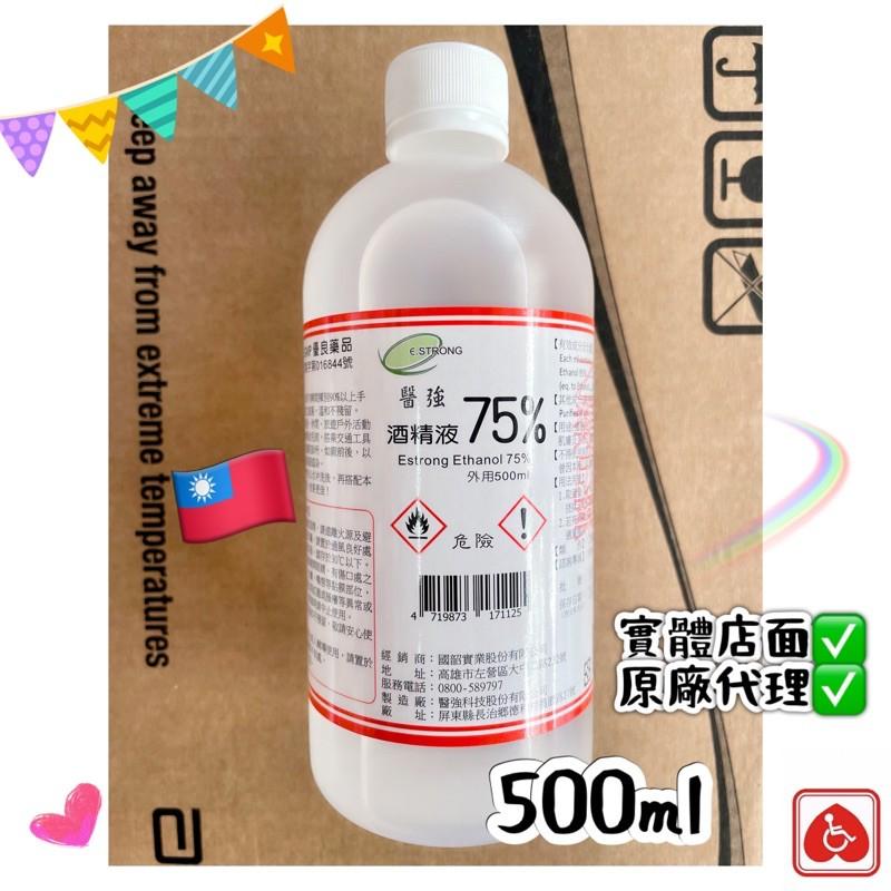 ❰現貨❱ 醫強 75% 500ml 酒精 台灣製🇹🇼 乾洗手液 清潔 殺菌 消毒 合格認證 公司貨 500cc 4000-細節圖3