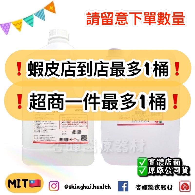 ❰現貨免運❱ 醫強 唐鑫 健康 75% 4000ml 酒精 贈漏斗 桶裝 藥用 批發 台灣 乾洗手 消毒 防疫 50-細節圖2