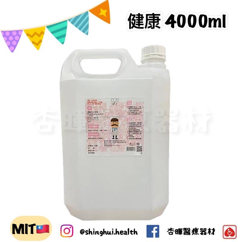 ❰現貨免運❱ 醫強 唐鑫 健康 75% 4000ml 酒精 贈漏斗 桶裝 藥用 批發 台灣 乾洗手 消毒 防疫 50-細節圖3