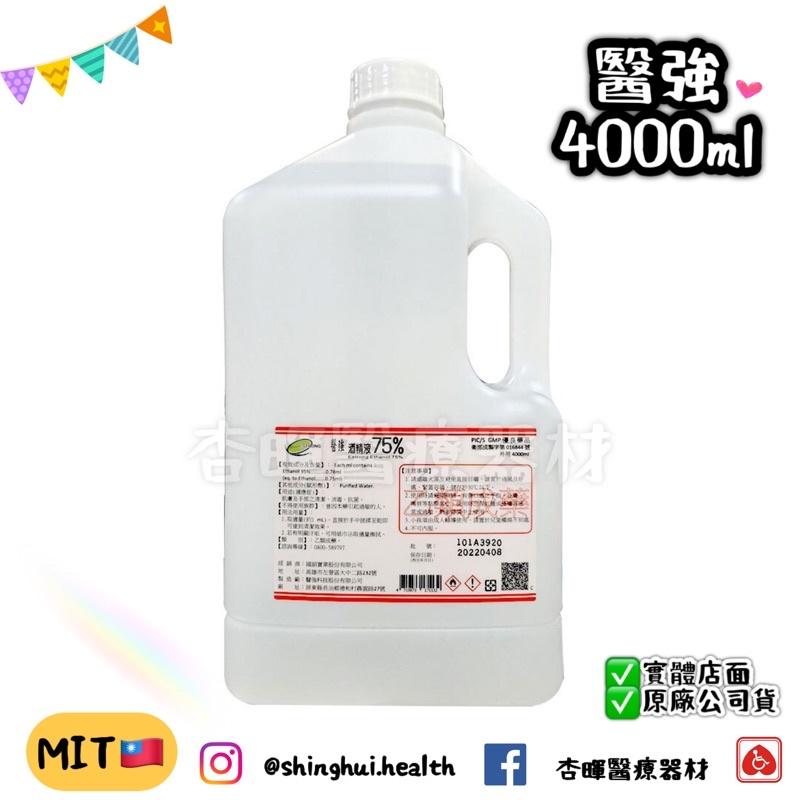 ❰現貨免運❱ 醫強 唐鑫 健康 75% 4000ml 酒精 贈漏斗 桶裝 藥用 批發 台灣 乾洗手 消毒 防疫 50-細節圖6