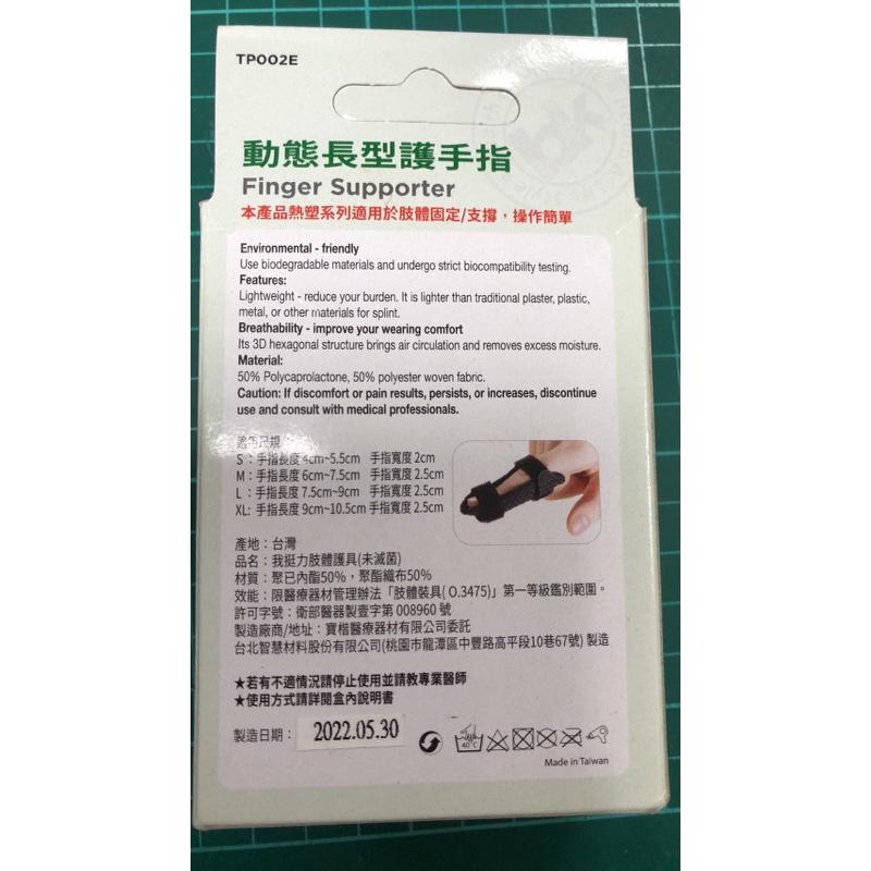 ❰免運❱ 寶楷 動態長型護手指 TP002E 熱塑系列 台灣製造 手指固定 護目 復健 術後護具 支撐 保護 受傷 固定-細節圖2