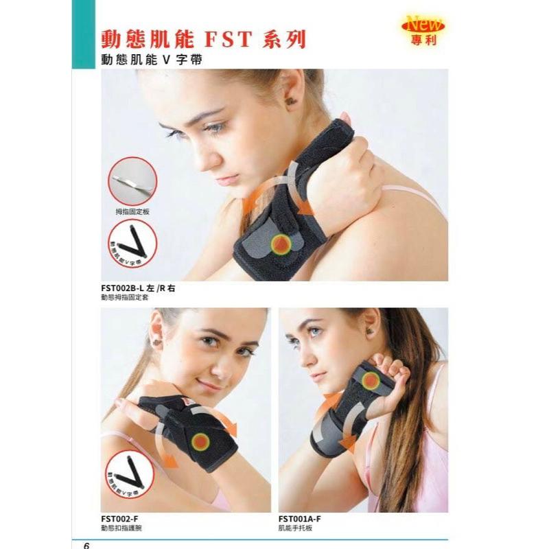 ❰免運❱ 寶楷 動態拇指固定套 FST 動態肌能系列 FST-002B 黑色 護腕 大拇指固定 術後 護具 支撐 保護-細節圖2