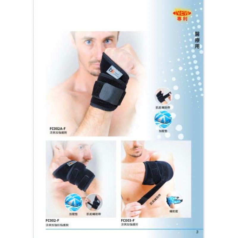 ❰免運❱ 寶楷 涼爽加強扣指護腕 FC002 萊卡布 彈性親膚 日本OK布料 術後護具 運動護具 護腕 受傷保護 輔具-細節圖2