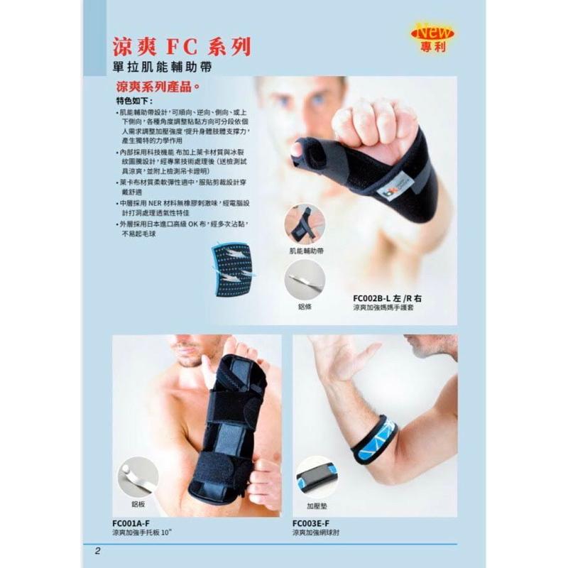❰免運❱ 寶楷 涼爽手拖板 10吋 FC涼爽系列 FC001A 手拖板 萊卡布 彈性親膚 日本布料 術後護具 運動護具-細節圖2
