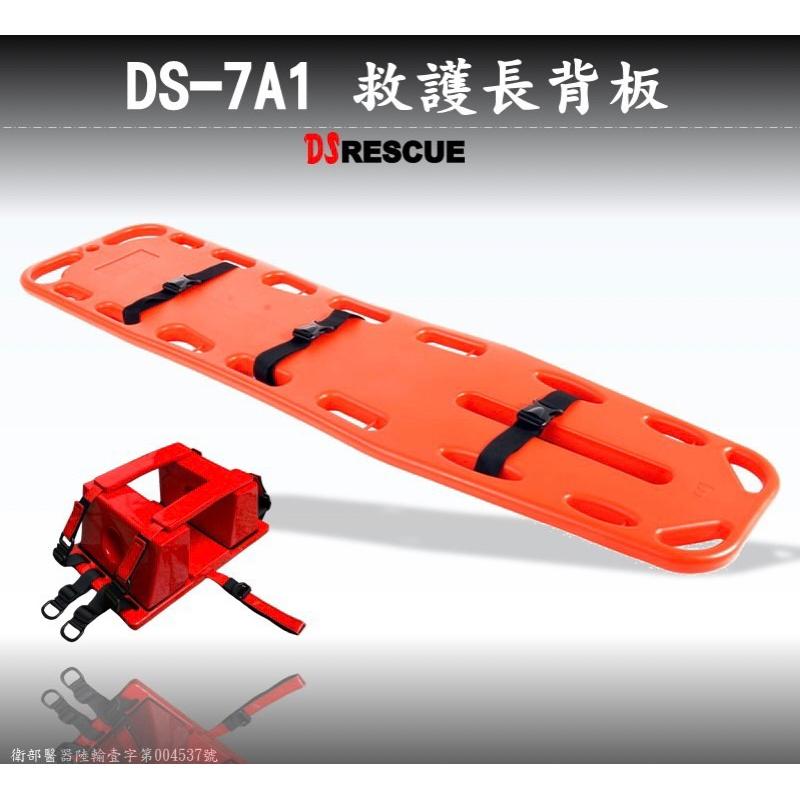 ❰免運❱ DS-7A1 救生長背板 可水上漂浮 擔架配件 擔架 救護車 醫院 診所 公司貨 急救 擔架 長背板 德盛-細節圖2