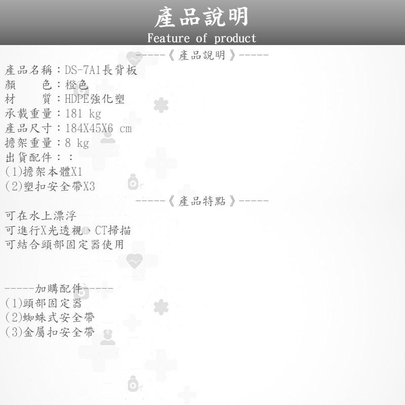 ❰免運❱ DS-7A1 救生長背板 可水上漂浮 擔架配件 擔架 救護車 醫院 診所 公司貨 急救 擔架 長背板 德盛-細節圖3