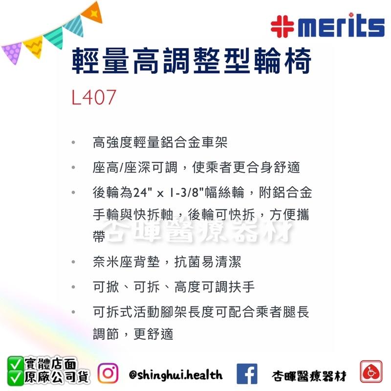 ❰免運❱ 美利馳 merits 輕量高調整型輪椅 L407 鋁合金 手動輪椅 輪椅B+A款 輪椅 銀髮輔具 補助-細節圖5