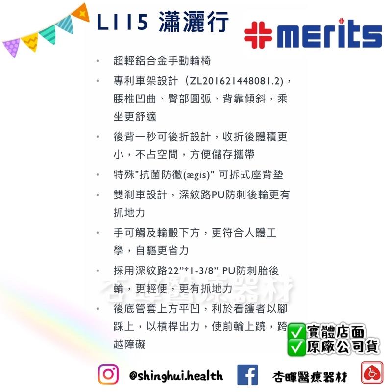 ❰免運❱ 美利馳 merits 瀟灑行 L115 手動輪椅 輪椅B款 輪椅-細節圖6