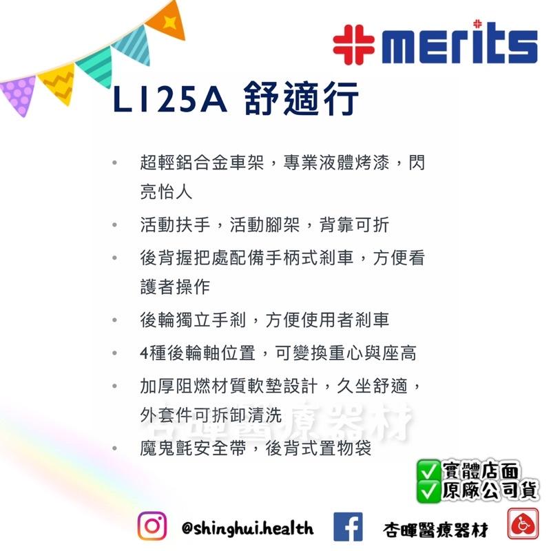 ❰免運❱ 美利馳 merits 舒適行 L125A 手動輪椅 輪椅B+A款 輪椅 銀髮輔具 補助款-細節圖6
