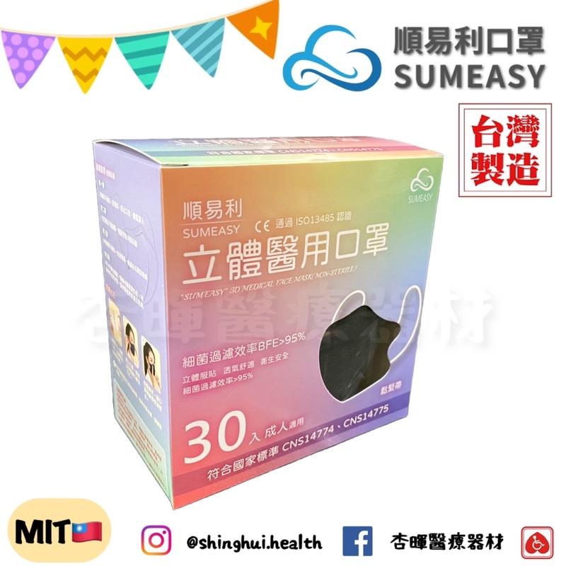 ❰現貨免運❱ 順易利 成人立體口罩 3D口罩 M L 30入 鼻樑壓條 四層防護 醫用立體口罩 醫療口罩 兒童 口罩-細節圖3