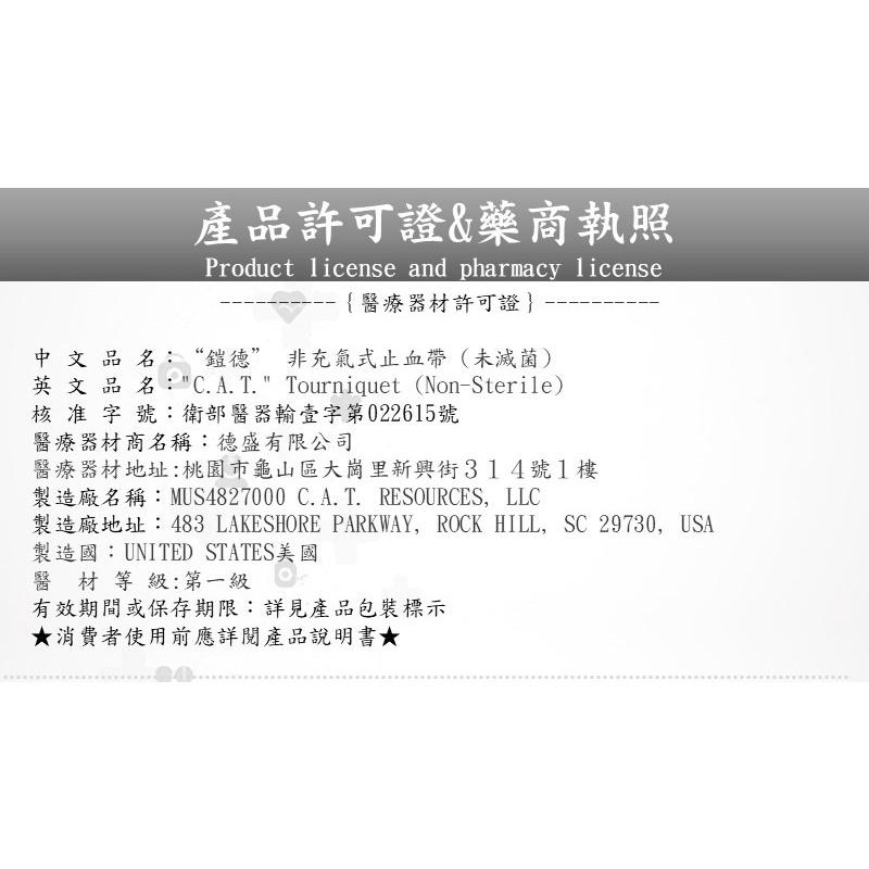 ❰免運❱ 美國 CAT 非充氣式止血帶 EMT 止血帶 戰術止血帶 衛署許可 急救 醫院 診所 救護車 實體店面 公司貨-細節圖7