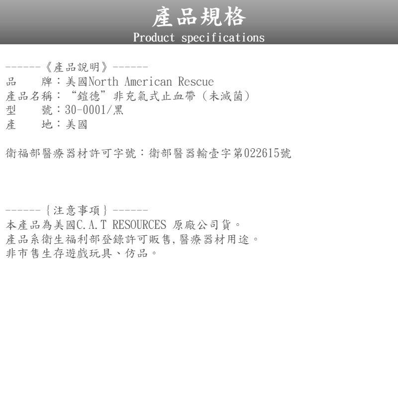 ❰免運❱ 美國 CAT 非充氣式止血帶 EMT 止血帶 戰術止血帶 衛署許可 急救 醫院 診所 救護車 實體店面 公司貨-細節圖9
