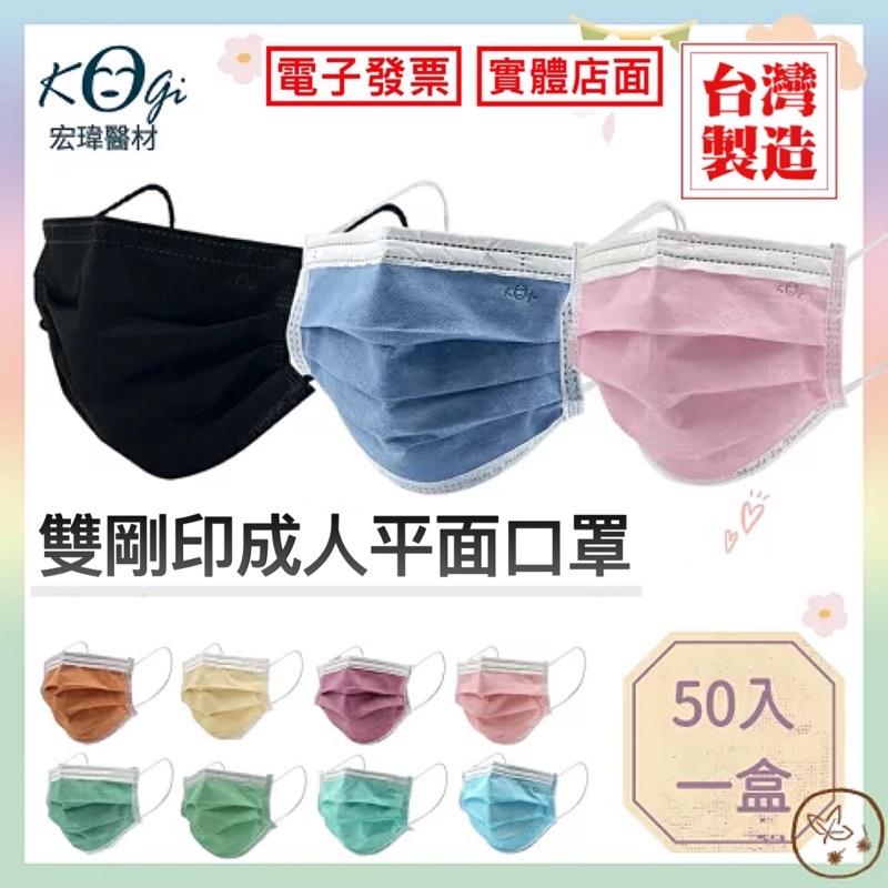 ❰現貨免運❱ 宏瑋 成人平面醫用口罩 🇹🇼 藍色 粉色 黑色 紫色 黃色 牛仔 台灣製 雙鋼印 MIT 大人平面口罩 綠-細節圖3