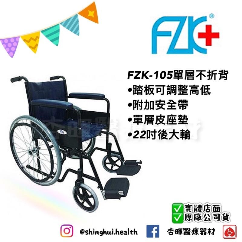 ❰免運❱ FZK 富士康 鐵製 烤漆單煞 輪椅 FZK-105 輪椅A款 24吋大輪 合成皮座背墊-細節圖2