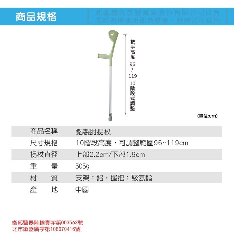 ❰免運❱ 日本 TacaoF 幸和 鋁製肘拐杖 1支 KODE02 鋁製 肘拐杖 拐杖 杏豐 可調高度 可攜式 銀髮輔具-細節圖3