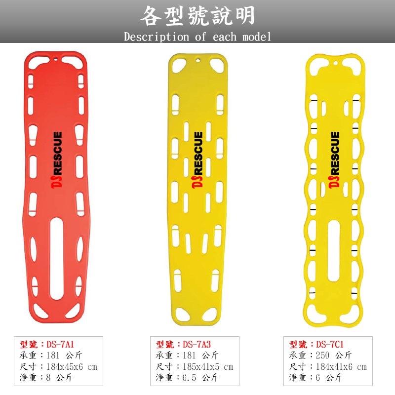❰免運❱ DS-7A3 救生長背板 擔架配件 擔架 救護車 醫院 診所 公司貨 急救 擔架 長背板-細節圖8