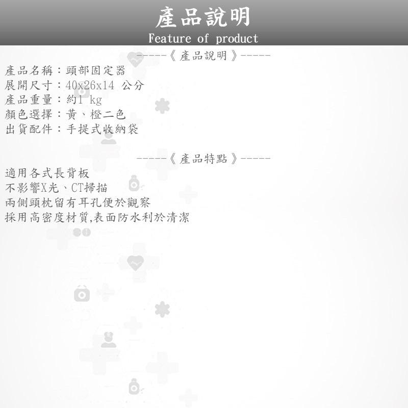 ❰免運❱ HD-01 頭部固定器 EMT 急救設備 附收納袋 黃 橙 擔架配件 急救 搬運 醫院 救護車 診所學校-細節圖6