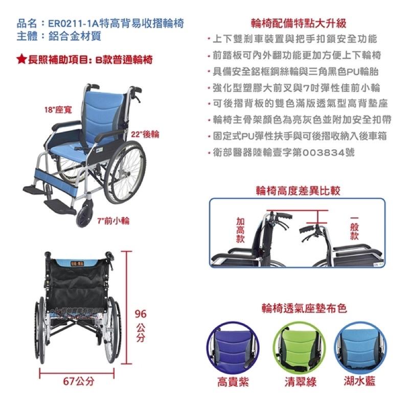 ❰現貨免運❱ 恆伸 ER-0211-1A 高背輪椅 18”座寬 鋁合金 雙層 輪椅B款 可後折 外旋踏板  0211-細節圖2
