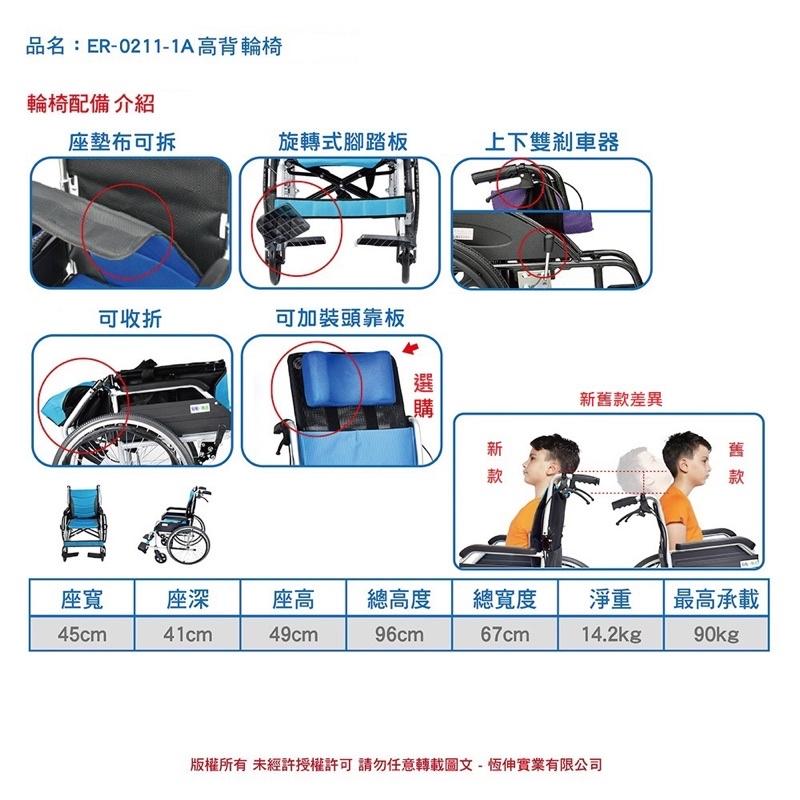 ❰現貨免運❱ 恆伸 ER-0211-1A 高背輪椅 18”座寬 鋁合金 雙層 輪椅B款 可後折 外旋踏板  0211-細節圖7