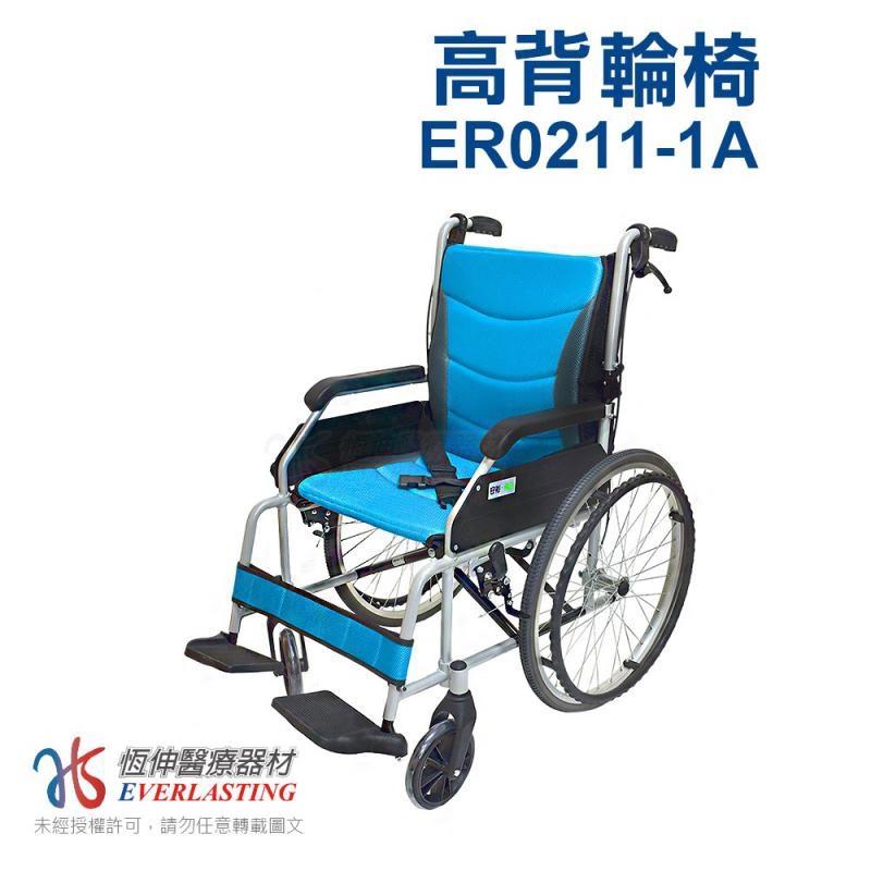 ❰現貨免運❱ 恆伸 ER-0211-1A 高背輪椅 18”座寬 鋁合金 雙層 輪椅B款 可後折 外旋踏板  0211-細節圖8