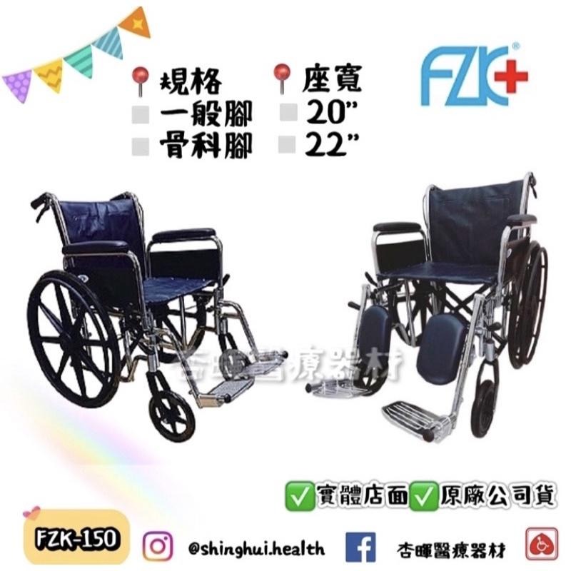 ❰免運❱ 富士康 FZK-150 鐵製 輪椅 加大 加寬 拆手 拆腳 電鍍 骨科腳 輪椅A款 20 22 24 吋-細節圖2