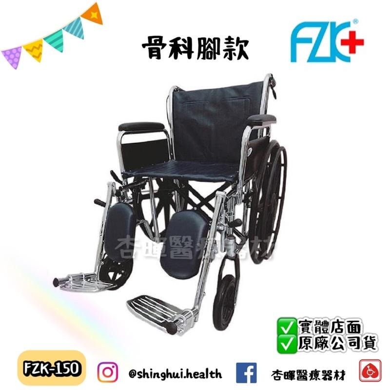 ❰免運❱ 富士康 FZK-150 鐵製 輪椅 加大 加寬 拆手 拆腳 電鍍 骨科腳 輪椅A款 20 22 24 吋-細節圖4