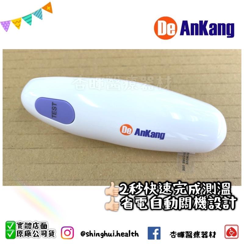 ❰現貨免運❱ DeAnKang 德安康 紅外線耳溫槍 免耳套 ET-101A 原廠貨 保固1年 實體店 體溫 耳溫槍 疫-細節圖5