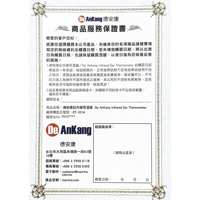 ❰現貨免運❱ DeAnKang 德安康 紅外線耳溫槍 免耳套 ET-101A 原廠貨 保固1年 實體店 體溫 耳溫槍 疫-細節圖6