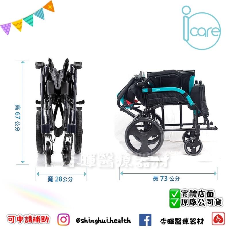 ❰免運❱ icare艾品 IC-510 照護式輕量型 鋁合金 輕量化 可背折 雙層座背墊 輪椅B款 輔具補助 輪椅 小輪-細節圖3