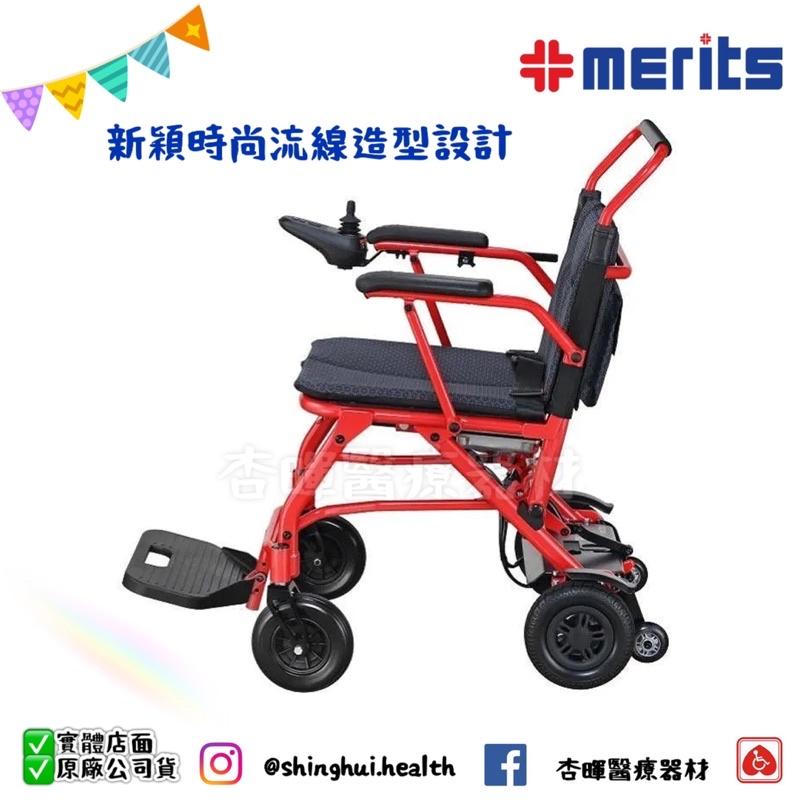 ❰免運❱ 美利馳 merits 逍遙行 P113 YOYO 動力式輪椅 輪椅 輔助 電動 輕便 可收折 電動輪椅-細節圖2