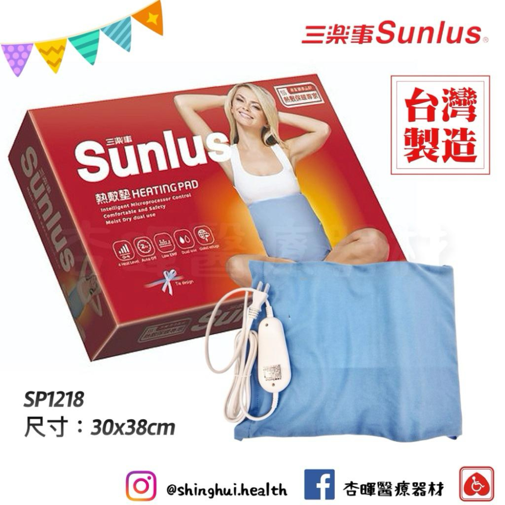 ❰免運❱ Sunlus三樂事 SP1218 動力式熱敷墊 斯摩迪樂 S-708 台灣製 熱敷 熱敷墊 濕熱墊 安全防水-細節圖2