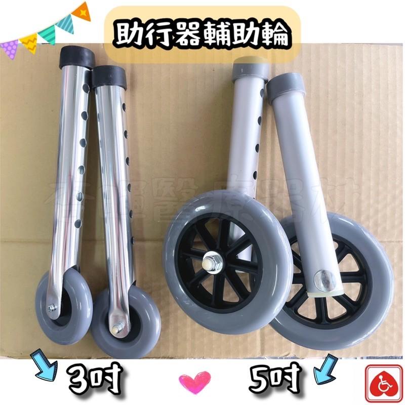 ❰現貨免運❱ FZK 富士康 恆伸 助行器配件 助行器 坐墊 3吋 5吋 輔助輪 直走 旋轉 彈簧煞車 後煞 銀髮輔具-細節圖6