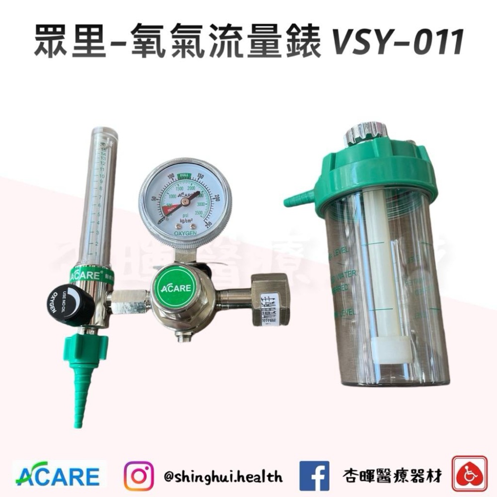 ❰免運❱ 眾里 氧氣流量錶 VSY-011 手轉型 潮濕瓶 壓力調節器 台灣製造 EMT 急救設備 救護車 醫院 氧氣瓶-細節圖2