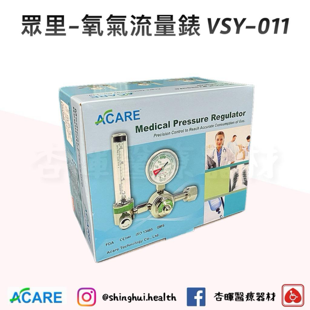 ❰免運❱ 眾里 氧氣流量錶 VSY-011 手轉型 潮濕瓶 壓力調節器 台灣製造 EMT 急救設備 救護車 醫院 氧氣瓶-細節圖3