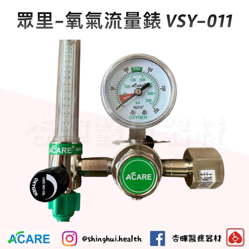 ❰免運❱ 眾里 氧氣流量錶 VSY-011 手轉型 潮濕瓶 壓力調節器 台灣製造 EMT 急救設備 救護車 醫院 氧氣瓶-細節圖4