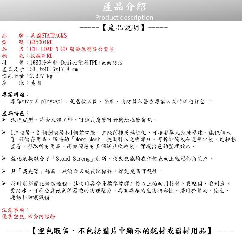 ❰免運❱ 美國Statpacks G3+ Load N Go 醫療應變整合背包 急救包 救援包 EMT 醫院救護車 救護-細節圖3