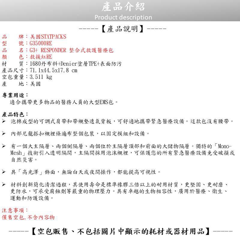❰免運❱ 美國Statpacks G3+ Responder 整合式救護醫療包 急救包 救援 EMT 醫院救護車 救護包-細節圖4