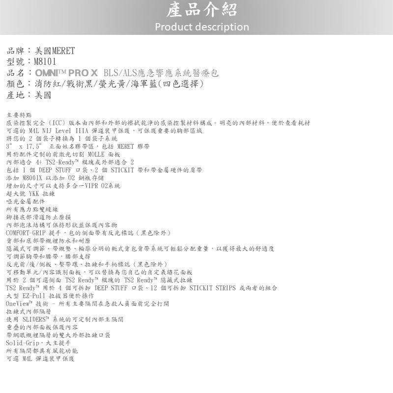 ❰免運❱ 美國MERET OMNI™PRO X緊急醫療系統急救包 M8101 EMT 急救包 肩背包 救護包 醫院救護車-細節圖8