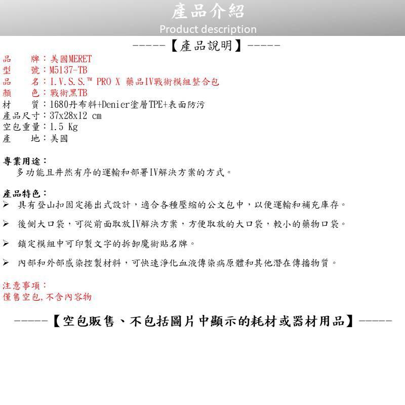 ❰免運❱ 美國MERET I.V.S.S. PRO X 藥品IV戰術模組整合包 #M5137-TB 急救包 救護包 醫院-細節圖9