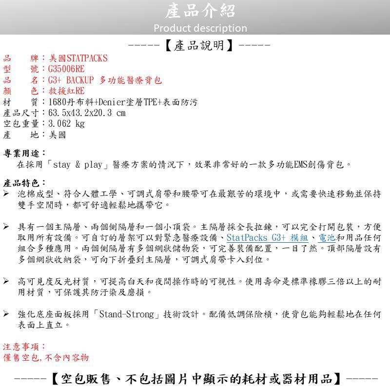 ❰免運❱ 美國Statpacks G3+ Backup 多功能醫療背包 救援包 EMT 醫院救護車 救護包-細節圖5
