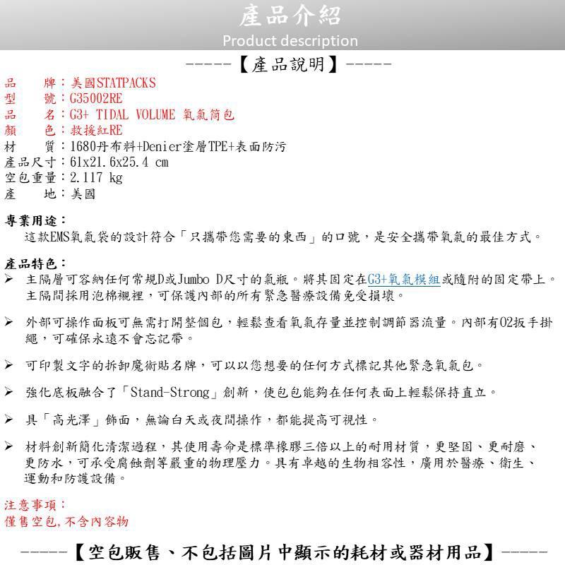 ❰免運❱ 美國Statpacks G3+ Tidal Volume 氧氣筒包 急救包 救援包 EMT 醫院救護車 救護包-細節圖4