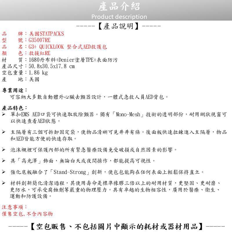 ❰免運❱ 美國Statpacks G3+ Quicklook 整合式AED救護包 急救包 EMT 醫院救護車 救護包-細節圖3