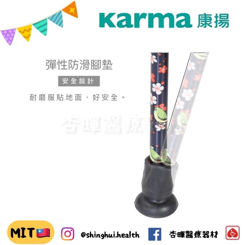 ❰免運❱ 康揚 Karma 輕便拐 Cane 03 折疊拐 單手枴 鋁合金 調高低 輔具 拐杖 柺杖 輔具 折疊 送禮-細節圖4