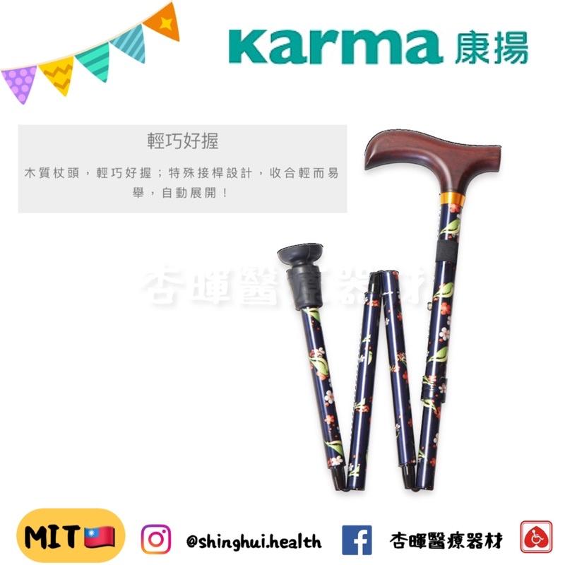❰免運❱ 康揚 Karma 輕便拐 Cane 03 折疊拐 單手枴 鋁合金 調高低 輔具 拐杖 柺杖 輔具 折疊 送禮-細節圖5