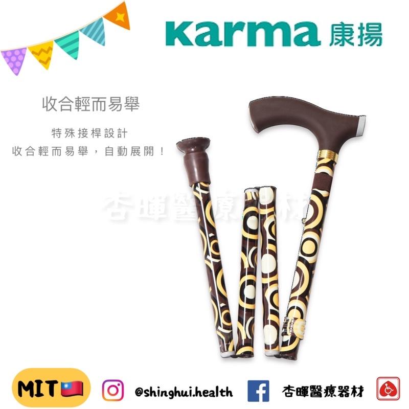 ❰免運❱ 康揚 Karma 舒適拐 Cane 02 折疊拐 單手枴 鋁合金 調高低 輔具 拐杖 柺杖 輔具 折疊 送禮-細節圖6
