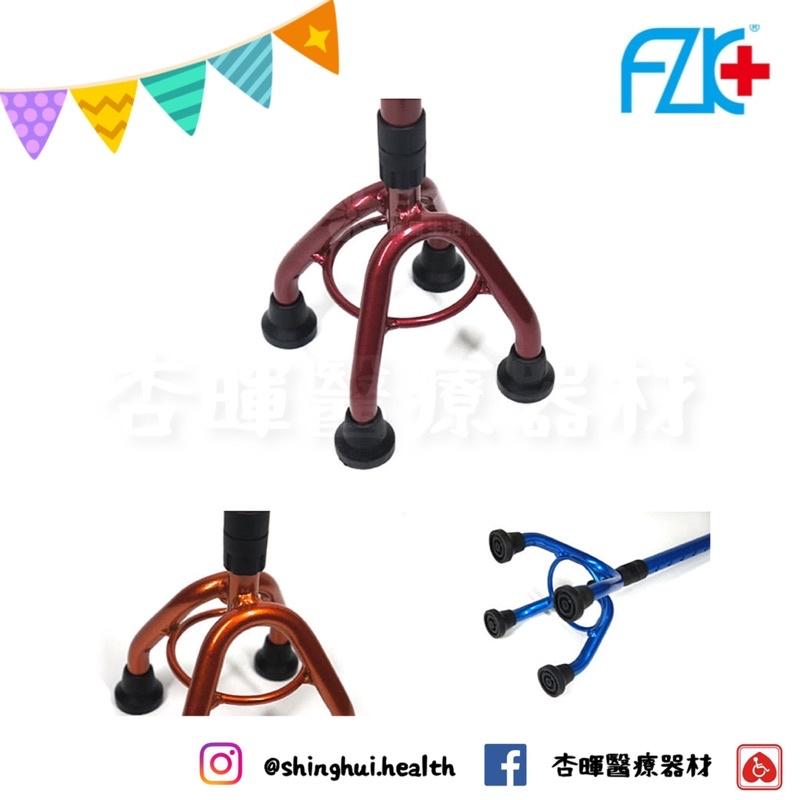 ❰免運❱ 富士康 FZK 小四腳拐杖 FZK-2051 小K腳 拐杖 四腳柺杖 輔具 補助 四腳拐 柺杖 銀髮-細節圖2