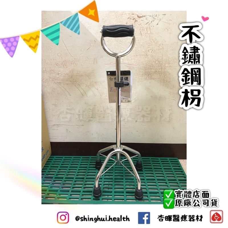 ❰現貨免運❱ 恆伸 U型 不鏽鋼 四腳拐 單手拐杖 ER-2101 中K四腳拐 握把 輔具補助 拐杖 柺杖 不銹鋼-細節圖2