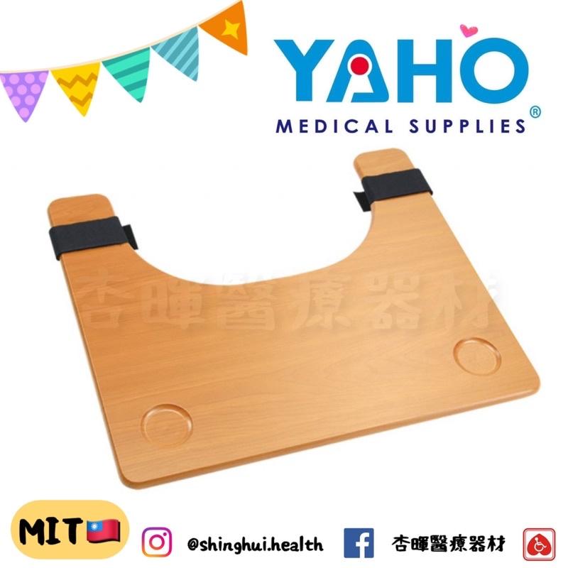 ❰免運❱ 耀宏 輪椅用餐桌 塑鋼 木製 YH133 YH133-1 通用型 YAHO 魔鬼氈固定 輪椅 桌子 桌板 台灣-細節圖2