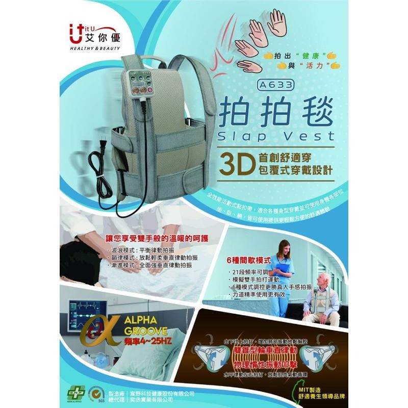 ❰免運❱ 艾你優 拍拍毯 拍痰背心 拍痰器 拍背按摩墊 A-633 塑身墊 律動毯 臥床拍背 醫院診所 拍痰衣 臥床-細節圖2