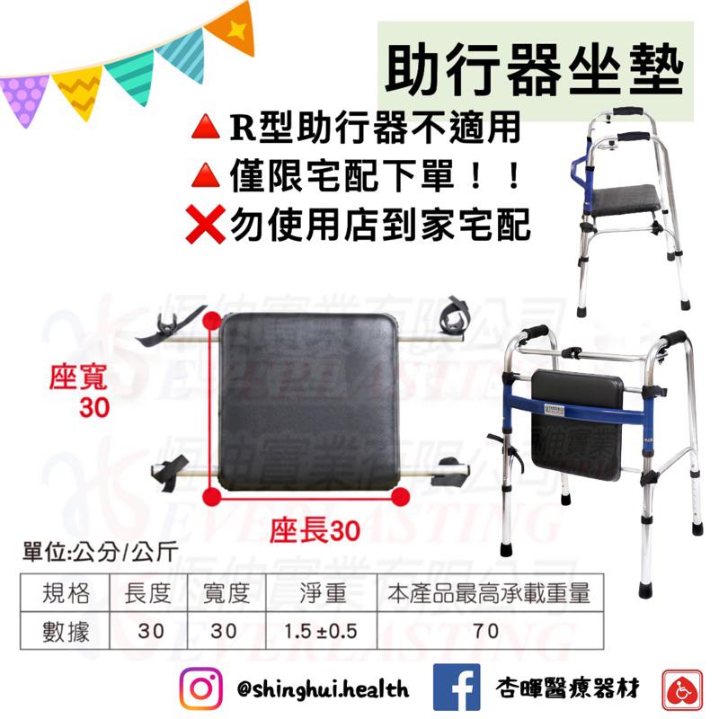 ❰免運❱ 恆伸 ER3071-1 助行器座墊 皮面 通用款 不含助行器 助行器配件 椅墊 坐墊 助行器周邊 助行器-細節圖2